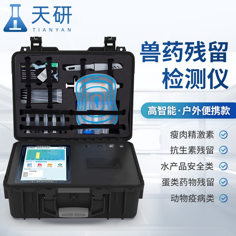 食用農(nóng)產(chǎn)品合格證獸藥殘留檢測(cè)一體機(jī)操作步驟