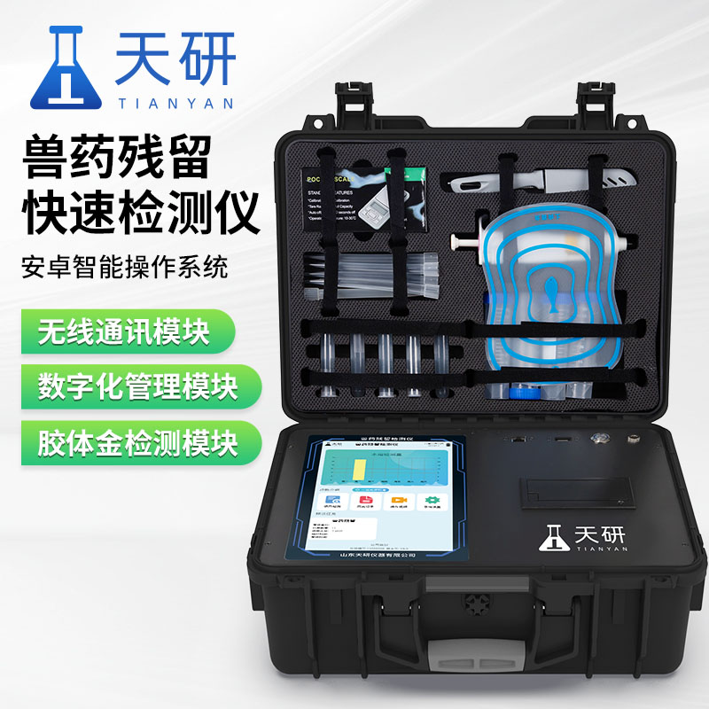 畜禽獸藥殘留檢測(cè)檢測(cè)儀