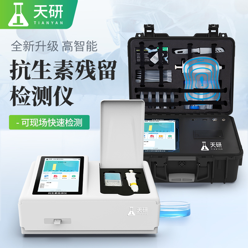 氯霉素孔雀石綠四環(huán)素抗生素添加劑魚蝦海鮮檢測儀